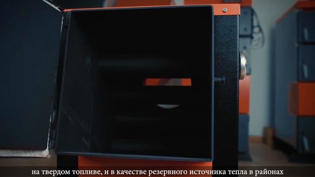 КОТЕЛ ТЕПЛОДАР КУППЕР ОК-9. ДЛИТЕЛЬНОСТЬ ГОРЕНИЯ 5-6 ЧАСОВ. ОТАПЛИВАЕМАЯ ПЛОЩАДЬ ДО 90М2 смотреть онлайн