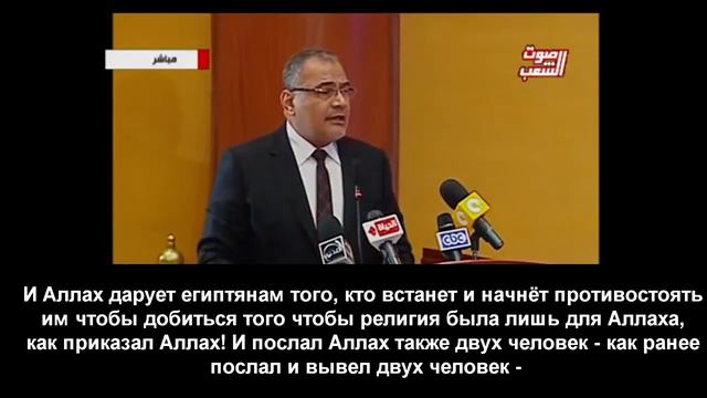 Сущность нового египетского режима да проклянёт их Аллах смотреть онлайн