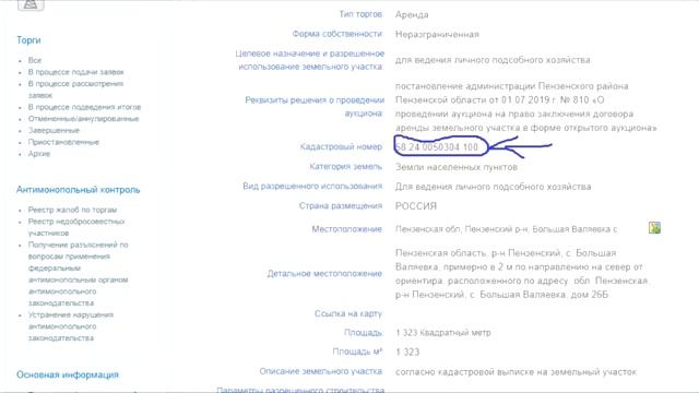Аренда земельного участка у государства Как взять землю в аренду смотреть онлайн