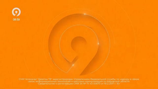 Окончание эфира 9ТВ (19.10.2022) смотреть онлайн