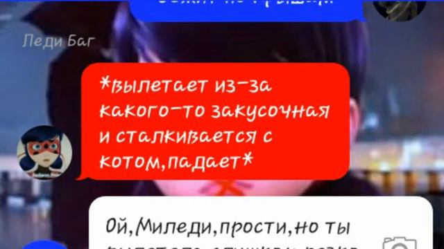 Название во второй части. Леди баг и супер кот. Переписки смотреть онлайн