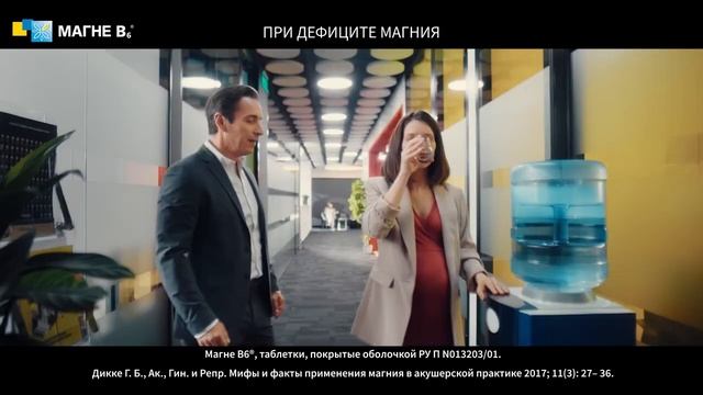 Magne B6 "Беременность — не время волноваться" смотреть онлайн