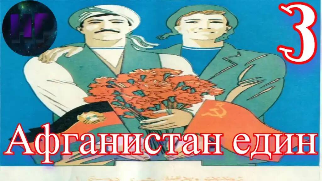 3 - Победа в Афганистане - прохождение Crisis in the Kremlin смотреть онлайн