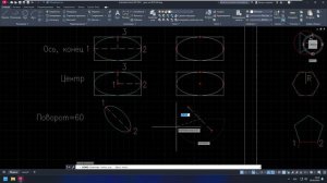 Эллипс в автокад. Эллиптическая дуга в autocad. Копирование свойств эллипса