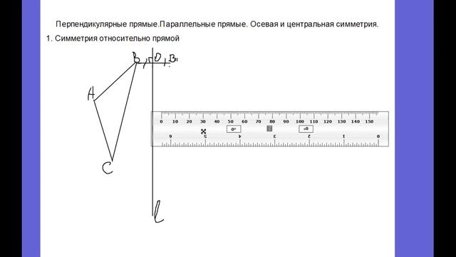 Осевая и центральная симметрия. смотреть онлайн