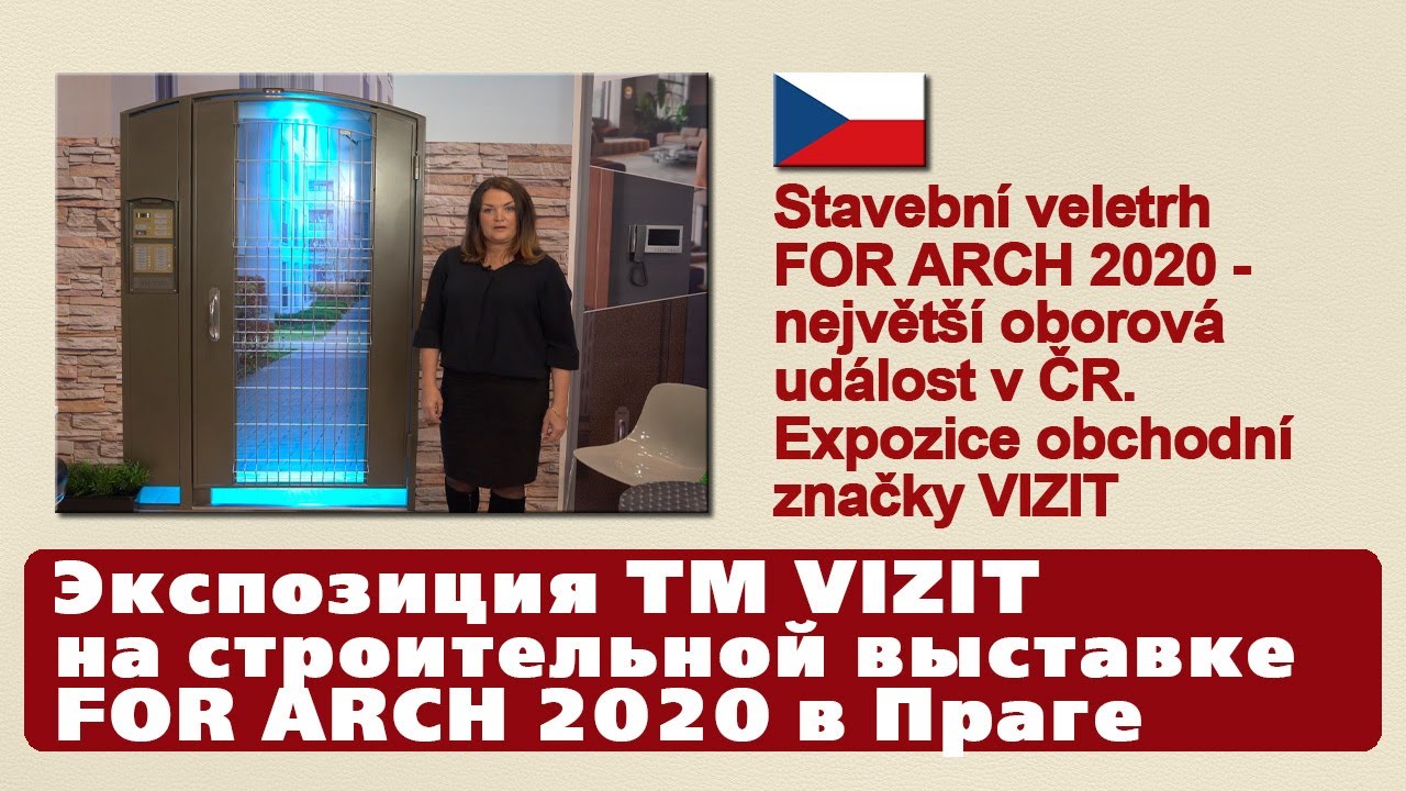 Экспозиция ТМ VIZIT на выставке FOR ARCH 2020 в Праге / ТМ VIZIT overview at FOR ARCH 2020 смотреть онлайн