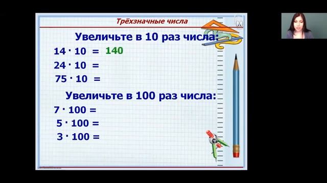 Математика 3 класс 26 неделя. Увеличение, уменьшение числа в 10, 100 раз смотреть онлайн