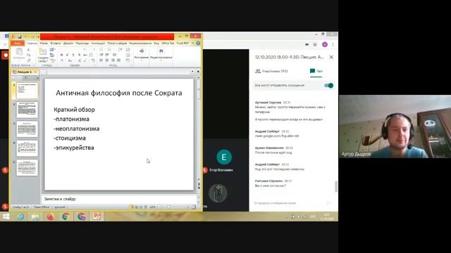 Философия. Лекция: Античная философия (оставшиеся после Сократа) смотреть онлайн