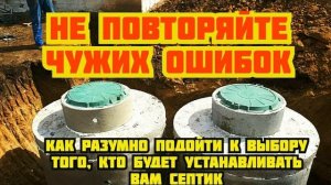 Бетонный септик из колец. НЕ ПОВТОРЯЙТЕ чужих ошибок!