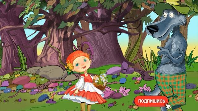 Учимся рисовать Красную Шапочку и бонус аудио сказка Красная Шапочка | Сундучок секретов| Онлайн | смотреть онлайн