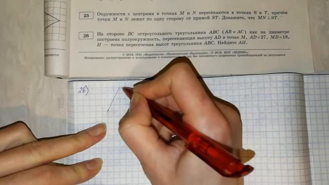 ОГЭ-2018 ФИПИ. И.В.Ященко. 2 ЧАСТЬ Модуль "Геометрия" 14 вариант №24-26 смотреть онлайн