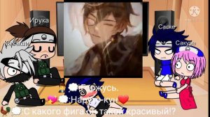 Реакция персонажей Наруто на прошлую жизнь Наруто (Чжун Ли)🍡❤️