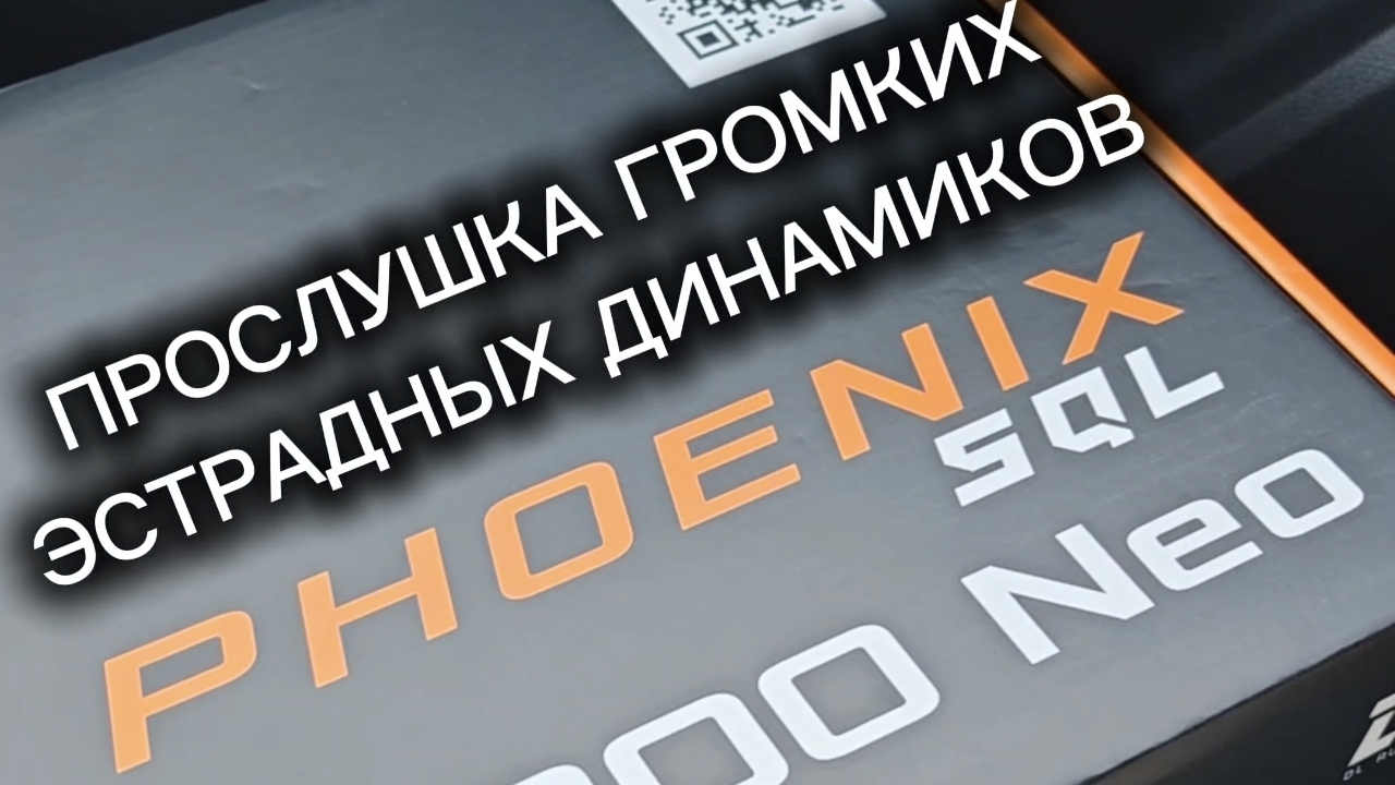 PHOENIX 200 NEO смотреть онлайн