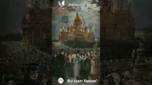 "ЗОЛОТЫЕ КУПОЛА" или  "По Галерной улице". Хорошего настроения всем.