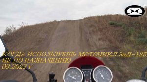 Мотоцикл ЗиД-125 на кроссовой трассе