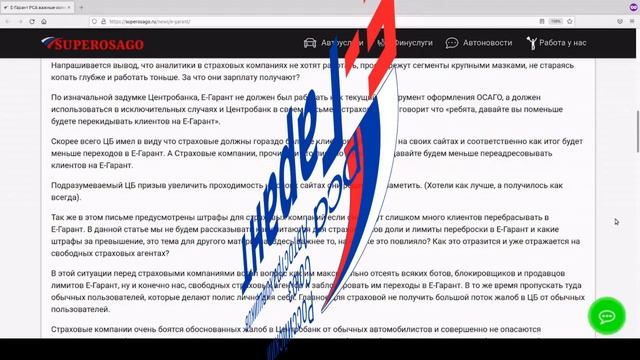 Е-Гарант Российского Союза Автостраховщиков | Как зайти в Е-Гарант | Оформить полис ОСАГО Е-Гарант смотреть онлайн
