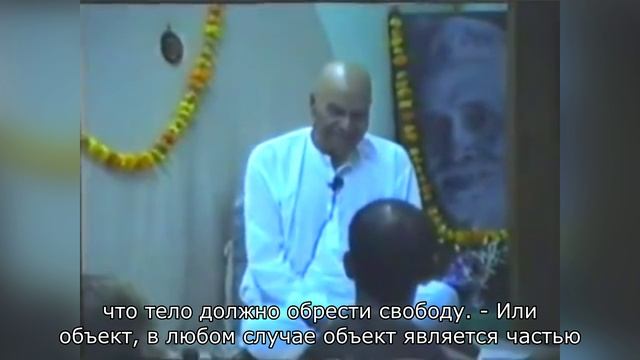 Концепция тела.Пападжи.