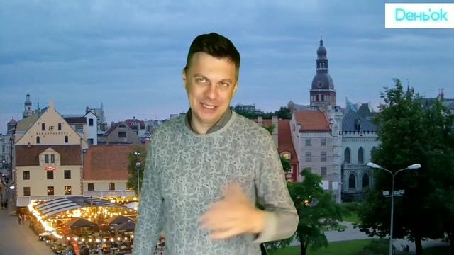 Какой сегодня день? 10 сентября. смотреть онлайн