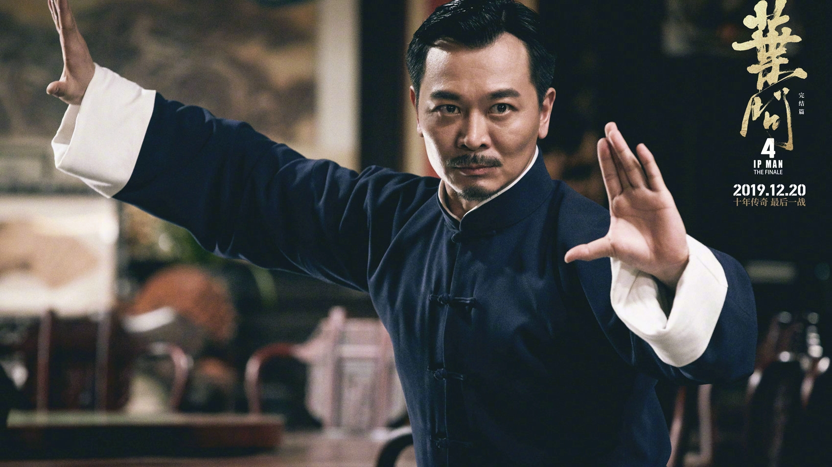 Ип Ман: Мастер кунг-фу Ip Man: Kung Fu Master - Трейлер HD 2019 смотреть онлайн