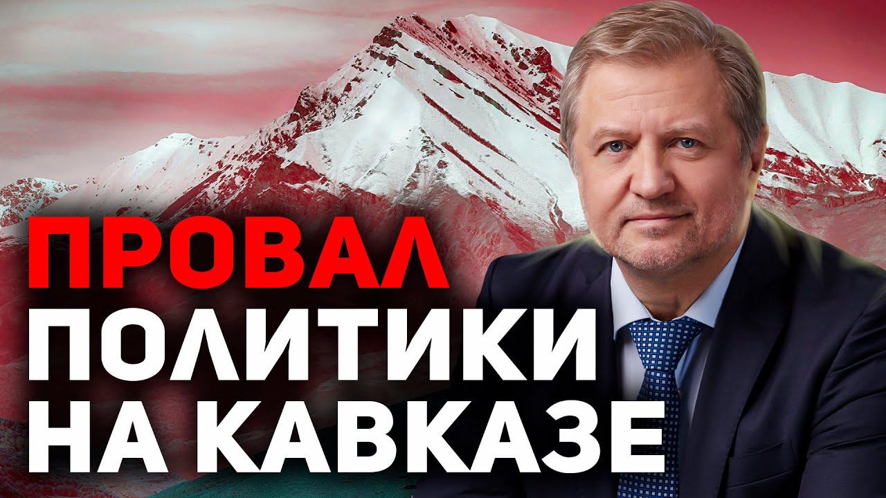 Внешняя политика: России отрезают путь на юг смотреть онлайн