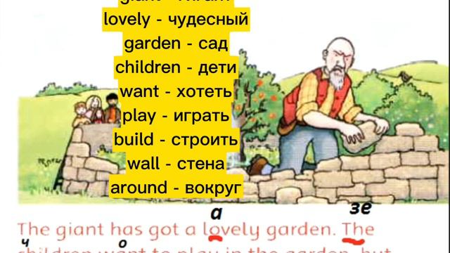 Обучение чтению ( начальный уровень). Жадный гигант, 1 часть смотреть онлайн
