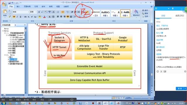 09 网络编程 Netty架构简介 смотреть онлайн