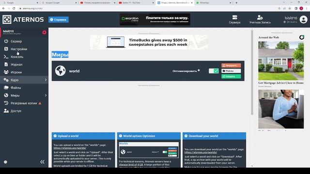 Как же на своём сервере Aternos сделать хардкор, плоский мир и карту? смотреть онлайн