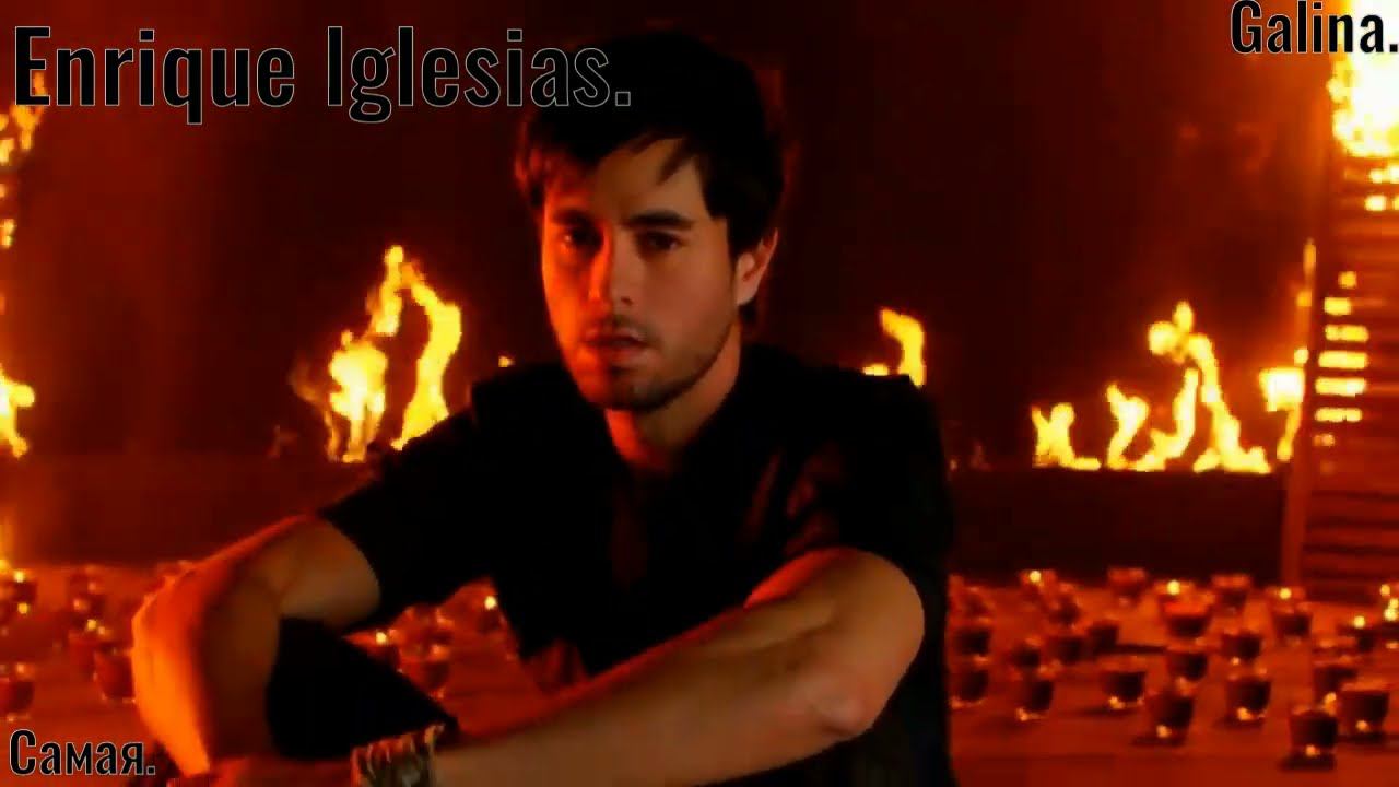---Enrique lglesias---Maybe--- смотреть онлайн