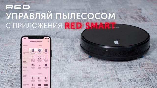 Умный робот-пылесос RED solution RV-R6040S Wi-Fi смотреть онлайн