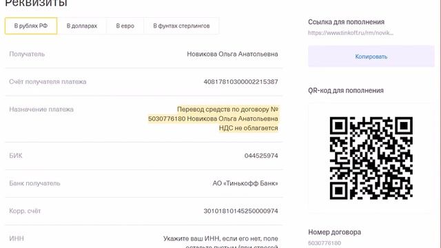 ВОКАССА: Как узнать реквизиты карты Тинькофф с компьютера смотреть онлайн
