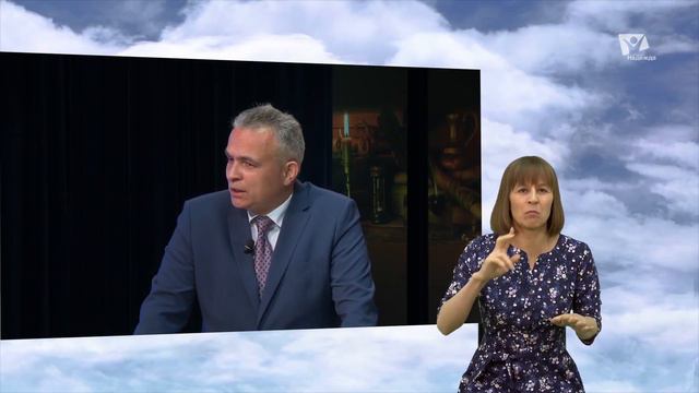 Урок 6. Тайна Евангелия.