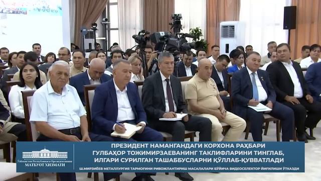 Намангандаги корхона раҳбари Гулбаҳор Тожимирзаеванинг таклиф ва ташаббуслари қўллаб-қувватланди смотреть онлайн