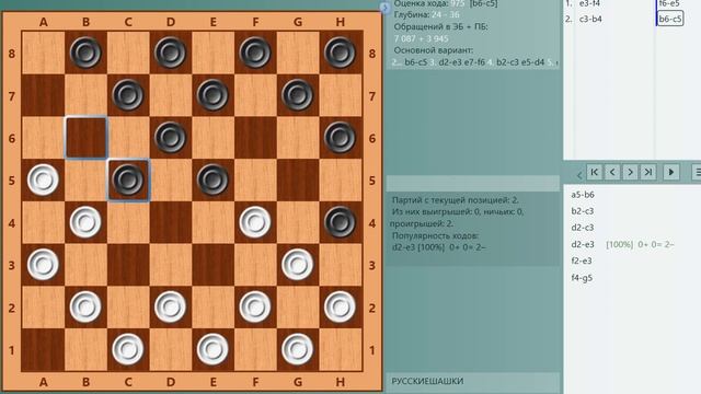 Урок-2. Летающие шашки fmjd. Дебют: a1-a5 a7-h4. В конце пример из партии. Есть ловушка | #шашки смотреть онлайн