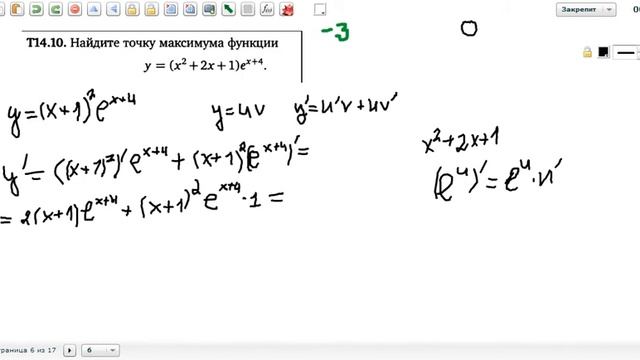 Профильная математика. Задание 12. Производная. Найти точку максимума. смотреть онлайн