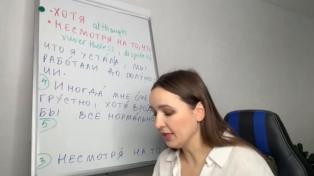 "ХОТЯ", "НЕСМОТРЯ НА ТО, ЧТО". What does it mean? смотреть онлайн