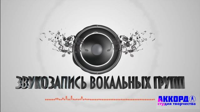 ПРИМЕР студийной звукозаписи вокальных групп смотреть онлайн