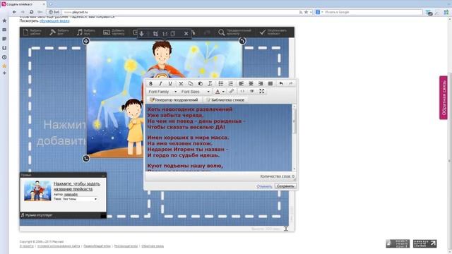 Как создать плейкаст смотреть онлайн