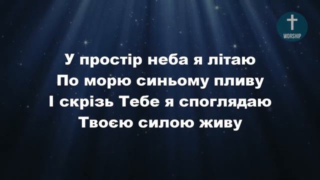 Тебе не бачивши я знаю Христианские псалмы. смотреть онлайн