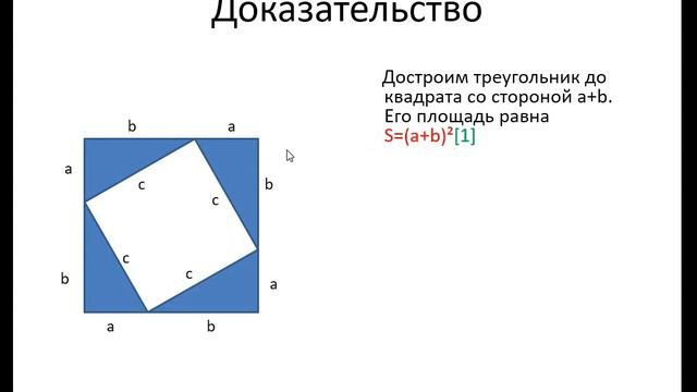 Геометрия 8 класс Теорема Пифагора Головченко МА МБОУ СОШ №11 смотреть онлайн