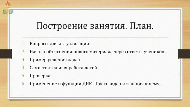 Проведение дистанционных занятий на платформе Microsoft Teams по теме "Удивительный мир ДНК" смотреть онлайн