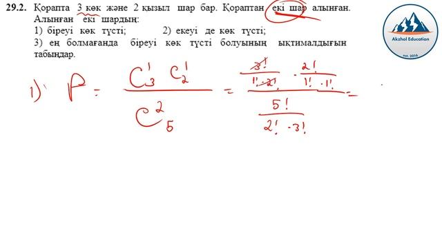 90 Бернулли формуласы. АҚЖОЛ КНЯЗОВ смотреть онлайн
