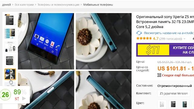 Японский Sony Xperia Z5 орегинал купить по цене со скидкой всего за 100$ смотреть онлайн