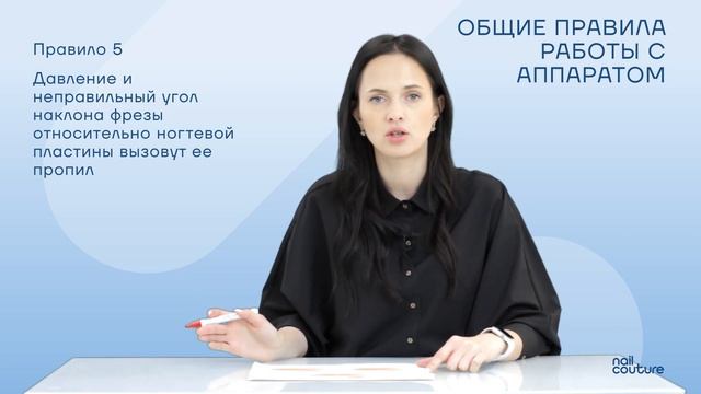 Аппаратный маникюр - ошибки. Неправильный угол наклона фрезы смотреть онлайн