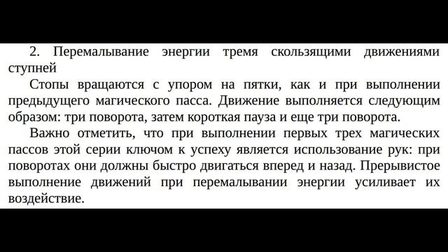 2. Перемалывание энергии тремя скользящими движениями ступней (Серия 1; Группа 1) смотреть онлайн