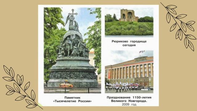 Окружающий мир 4 класс. ТЕМА "ИСТОКИ ДРЕВНЕЙ РУСИ" с.16-19 Перспектива ч.2 смотреть онлайн