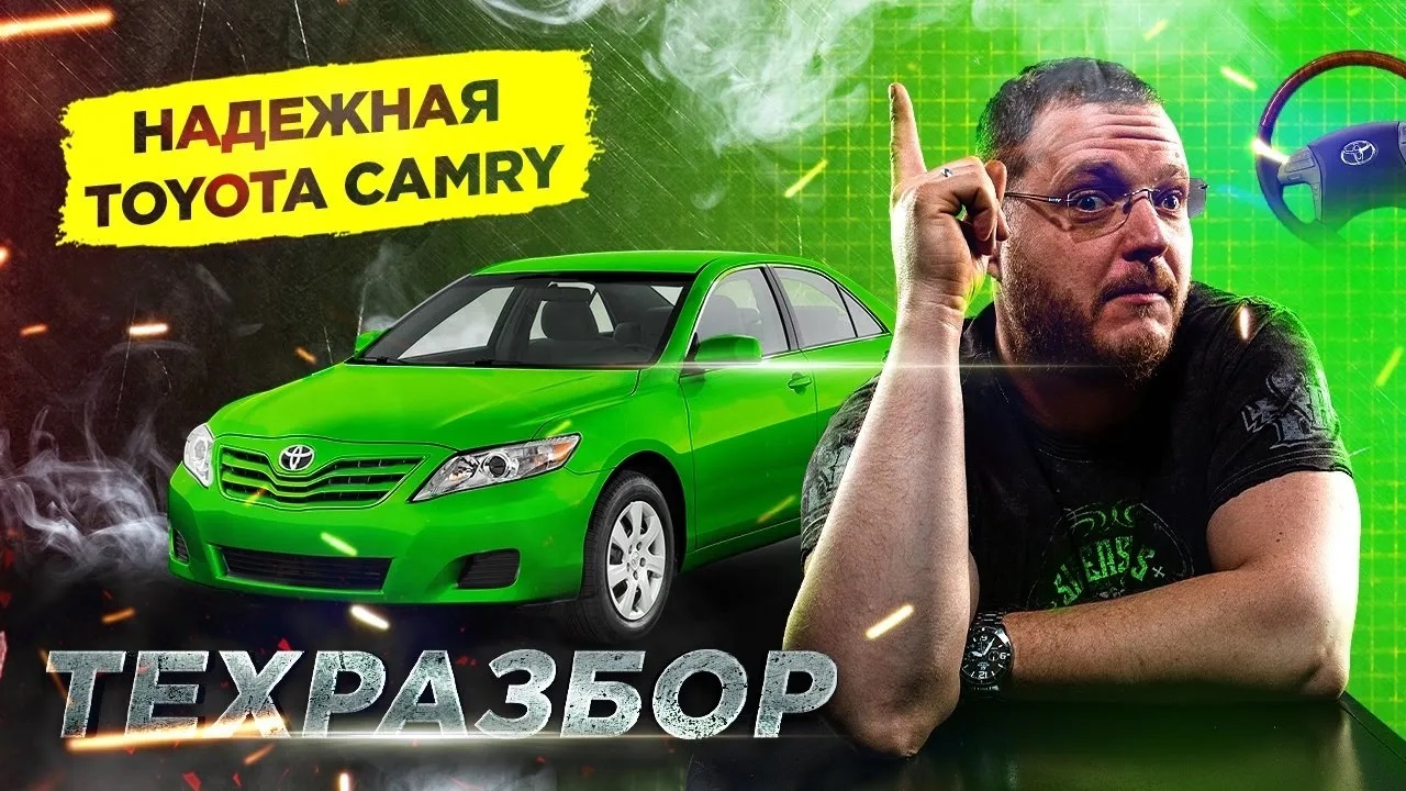 Toyota Camry. Техразбор смотреть онлайн