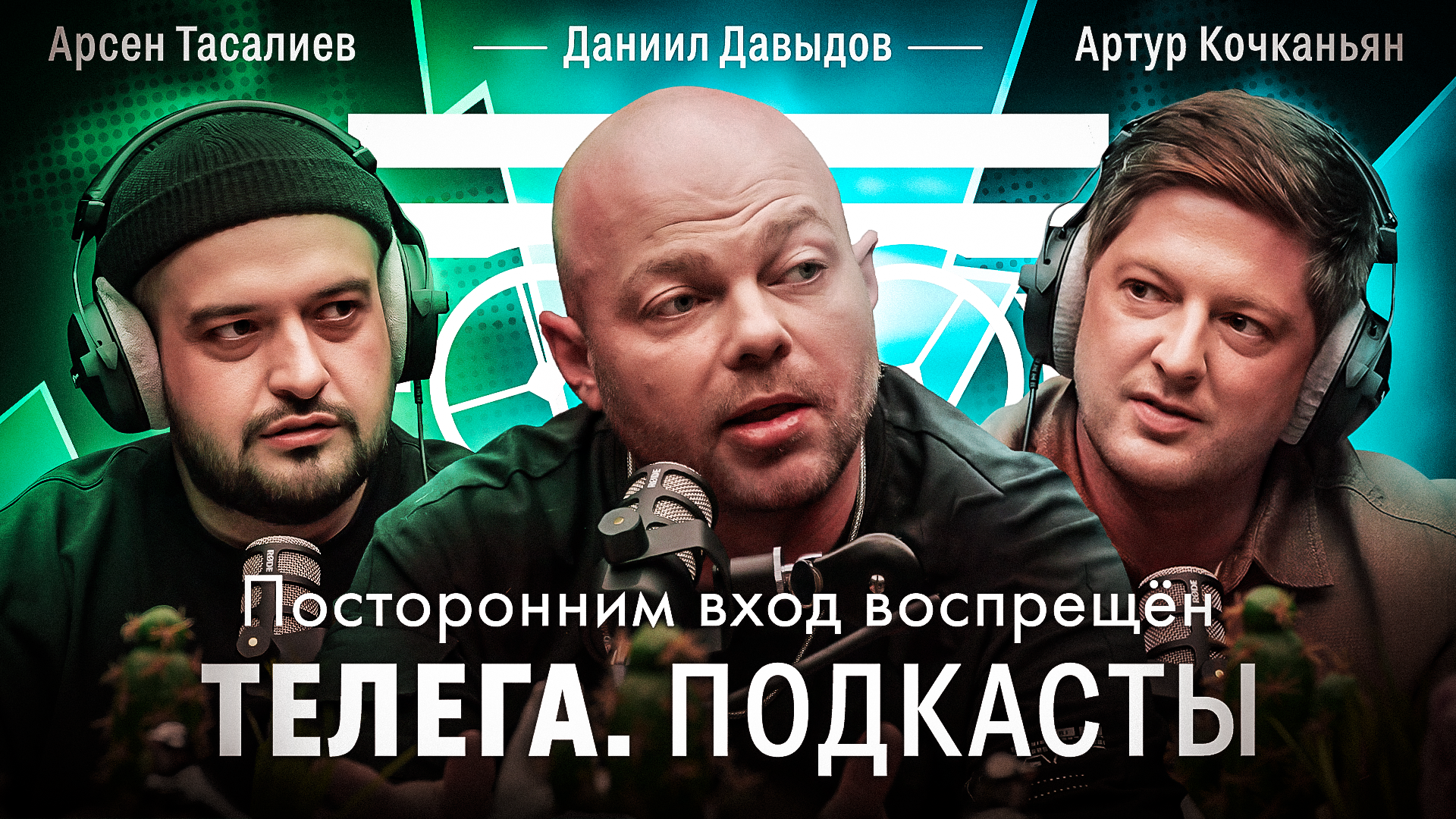 Тайны московских подземок / Диггер Даниил Давыдов / Телега Подкасты. Мнения / Телега Online смотреть онлайн