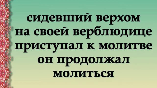 Сахих Бухари. Хадис № 400 смотреть онлайн