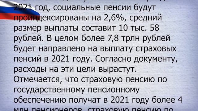Неработающим пенсионерам поднимут пенсию до 17 443 рублей смотреть онлайн