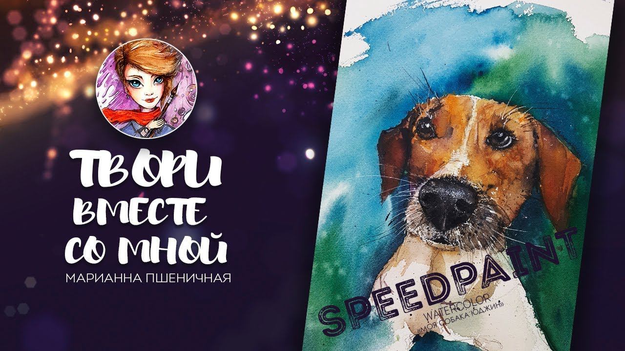 SPEEDPAINT Watercolor 